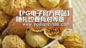 PG电子娱乐中心