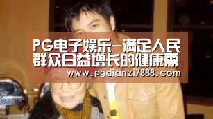 PG电子官方网站