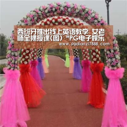 PG电子娱乐