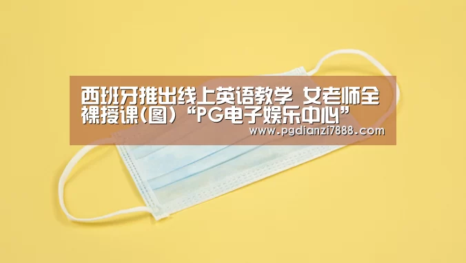 PG电子娱乐中心