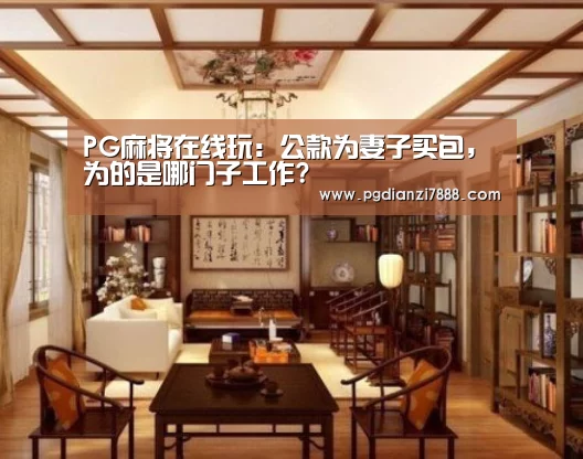 PG麻将在线玩