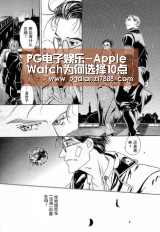 PG电子娱乐-Apple Watch为何选择10点09分?领先于他人一步(图2) PG电子娱乐中心